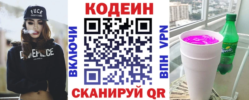 Кодеиновый сироп Lean Purple Drank  Феодосия 